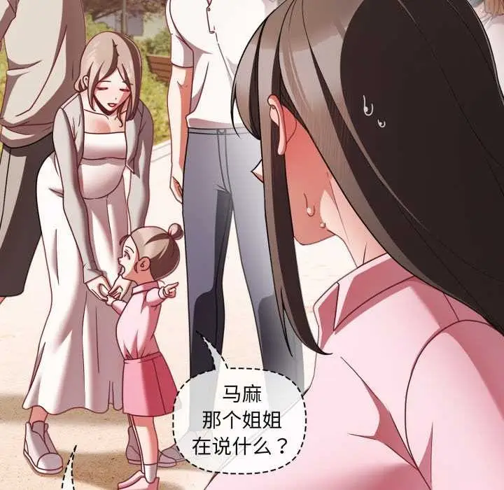 漫画《幸福来得太突然》第54话第64张图