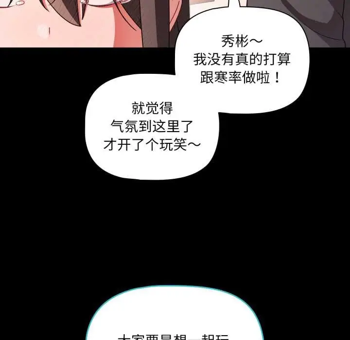 漫画《幸福来得太突然》第54话第67张图