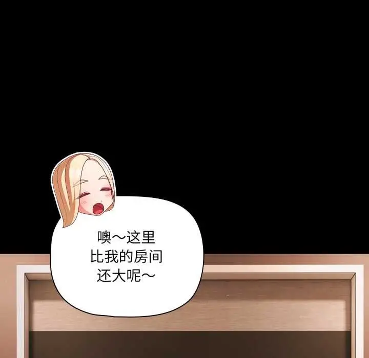 漫画《幸福来得太突然》第54话第77张图