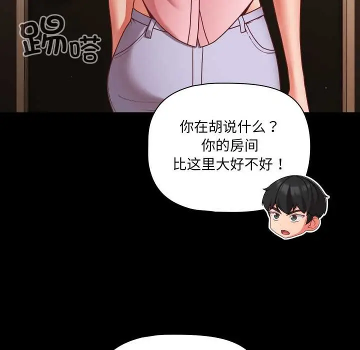 漫画《幸福来得太突然》第54话第79张图