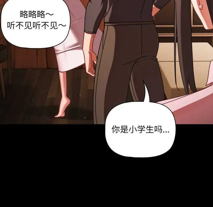 漫画《幸福来得太突然》第54话第81张图