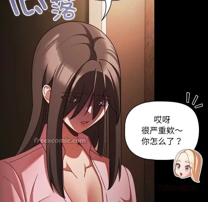 漫画《幸福来得太突然》第54话第84张图
