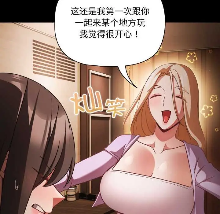 漫画《幸福来得太突然》第54话第86张图