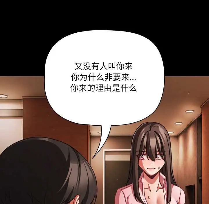 漫画《幸福来得太突然》第54话第90张图