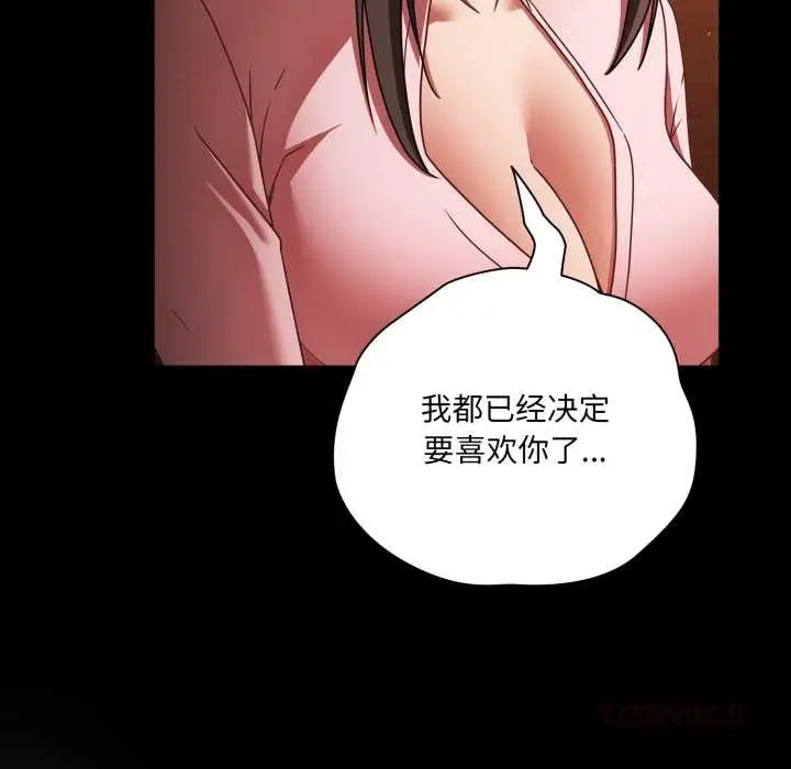 漫画《幸福来得太突然》第54话第93张图