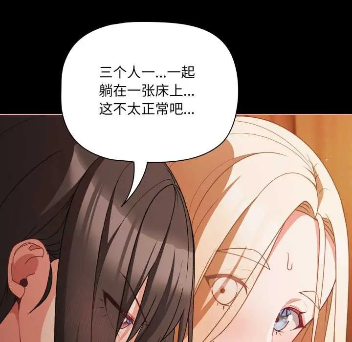 漫画《幸福来得太突然》第55话第10张图