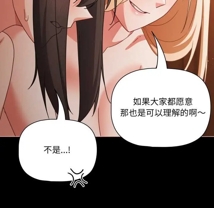 漫画《幸福来得太突然》第55话第11张图
