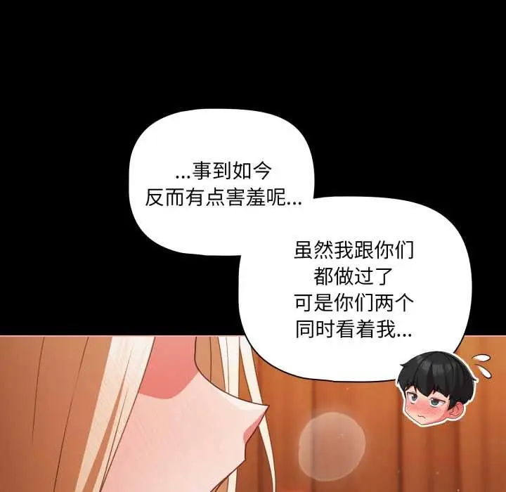 漫画《幸福来得太突然》第55话第21张图
