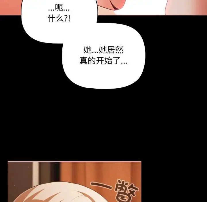 漫画《幸福来得太突然》第55话第27张图