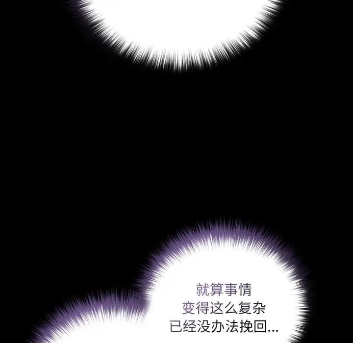 漫画《幸福来得太突然》第55话第35张图