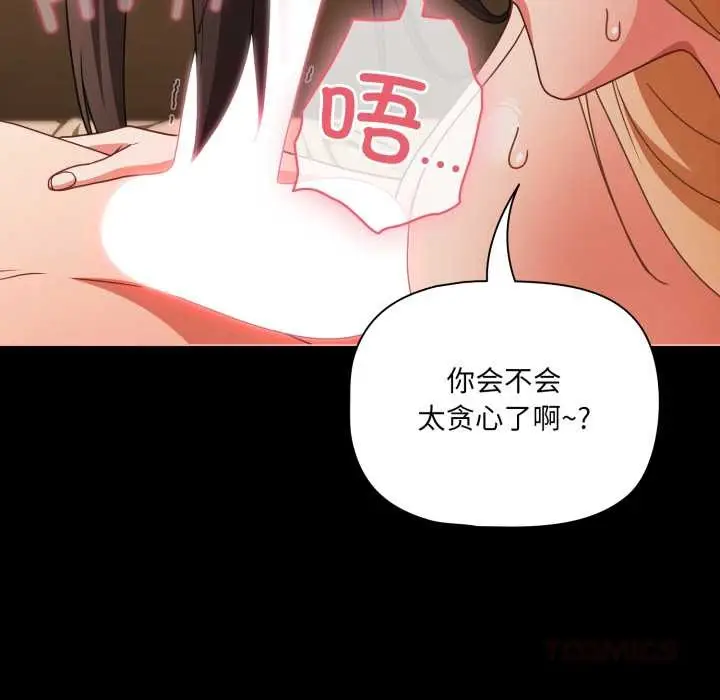 漫画《幸福来得太突然》第55话第39张图