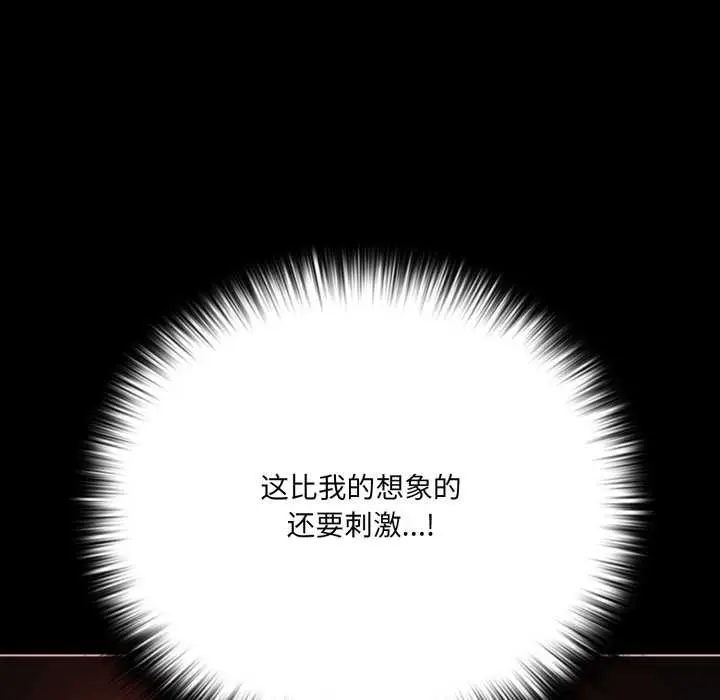 漫画《幸福来得太突然》第55话第44张图