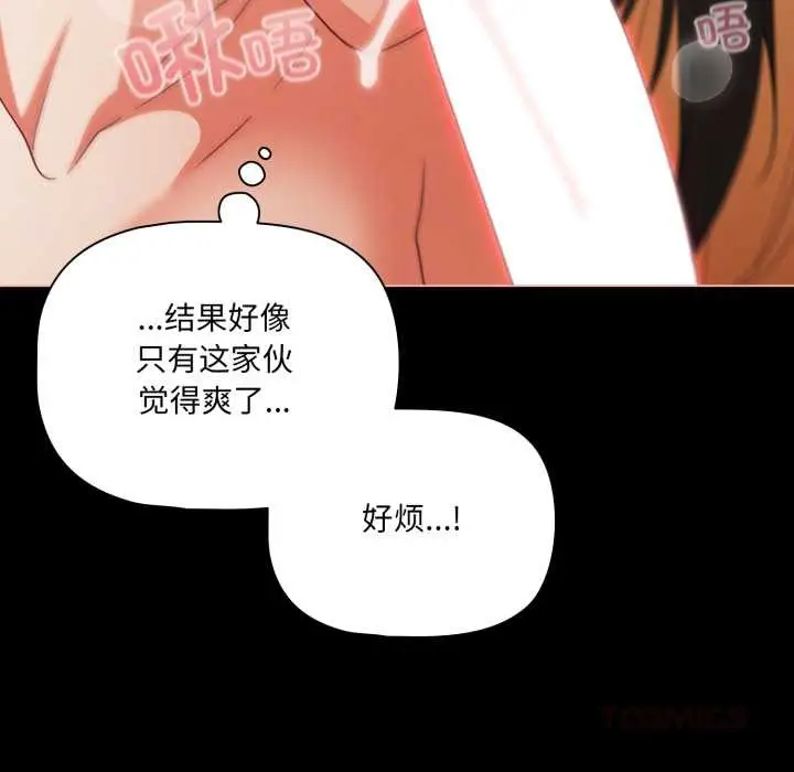 漫画《幸福来得太突然》第55话第48张图