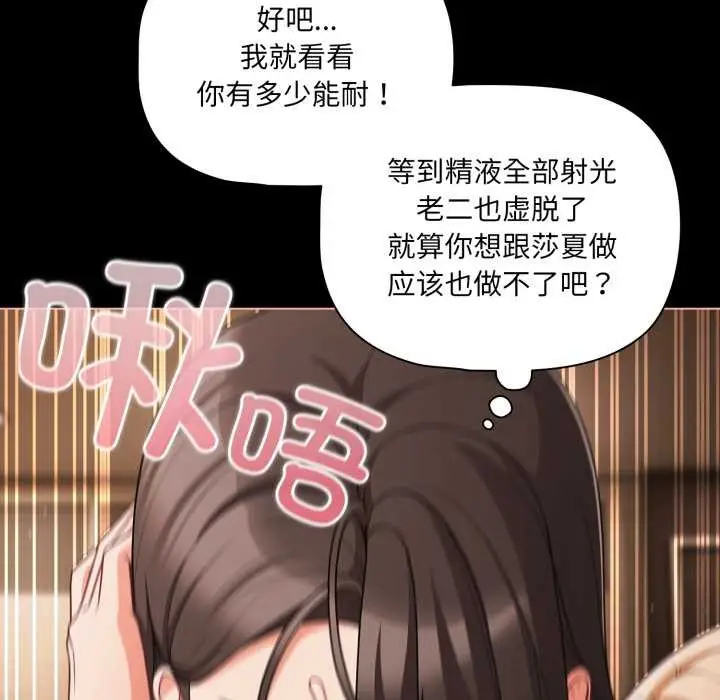 漫画《幸福来得太突然》第55话第51张图