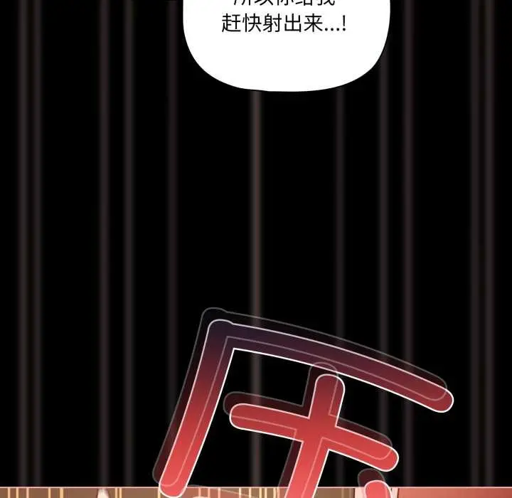 漫画《幸福来得太突然》第55话第53张图