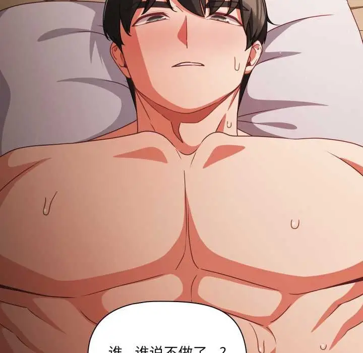 漫画《幸福来得太突然》第55话第6张图