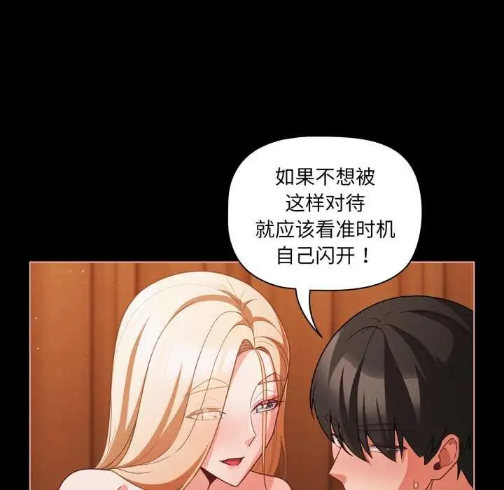 漫画《幸福来得太突然》第55话第69张图