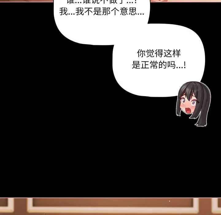漫画《幸福来得太突然》第55话第7张图