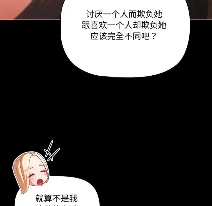 漫画《幸福来得太突然》第55话第74张图