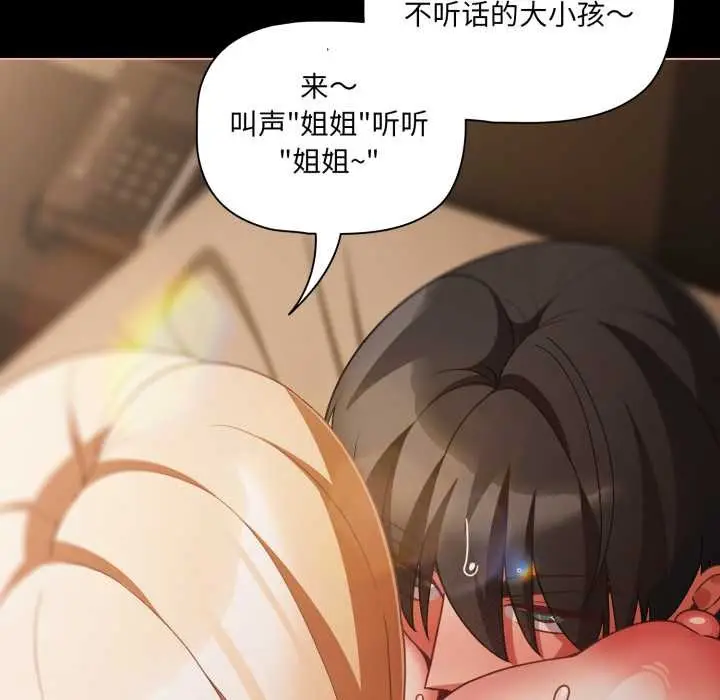 漫画《幸福来得太突然》第55话第82张图