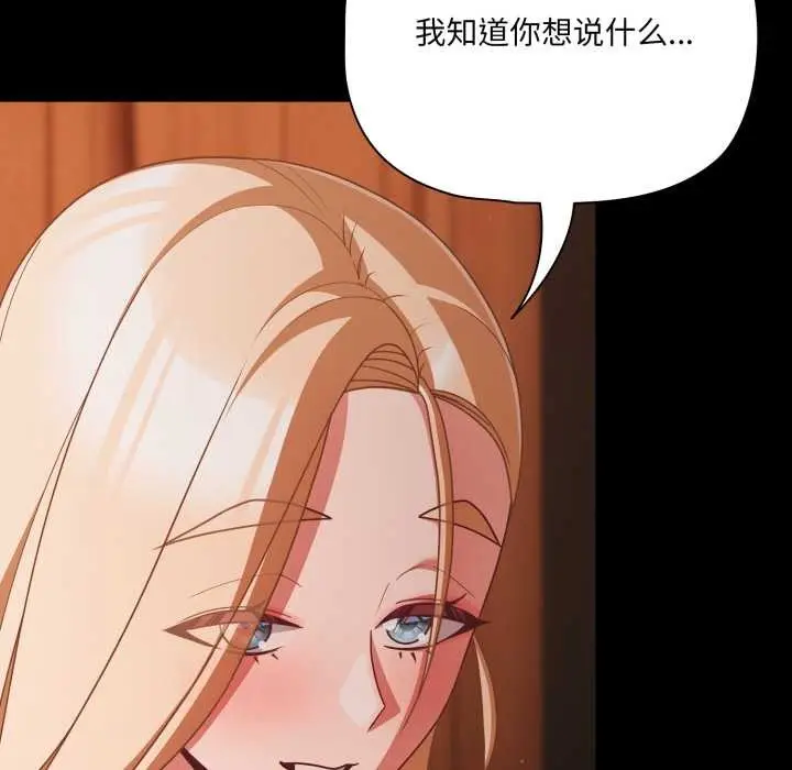 漫画《幸福来得太突然》第56话第105张图