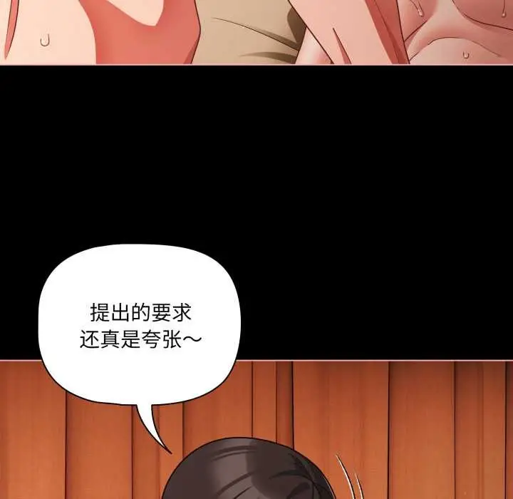 漫画《幸福来得太突然》第56话第11张图