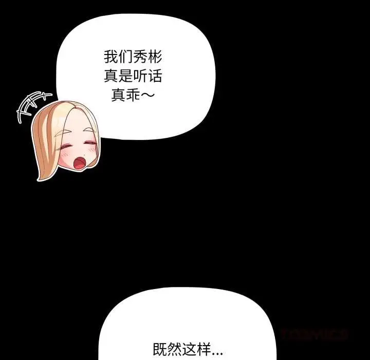 漫画《幸福来得太突然》第56话第111张图