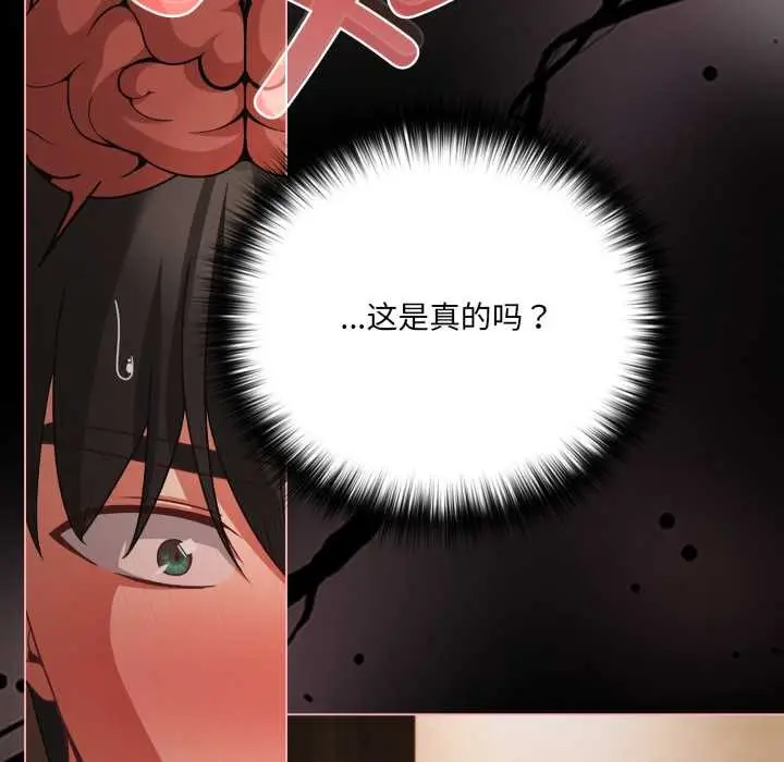 漫画《幸福来得太突然》第56话第119张图