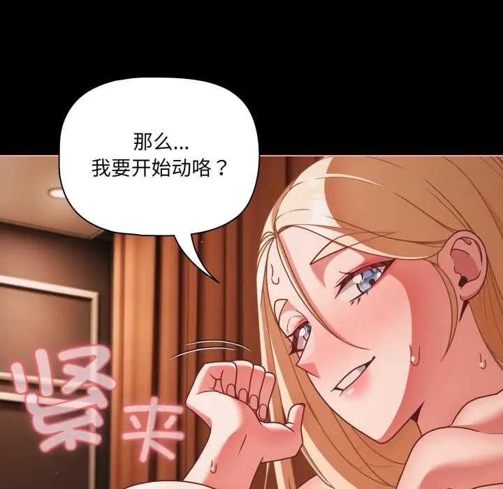 漫画《幸福来得太突然》第56话第122张图