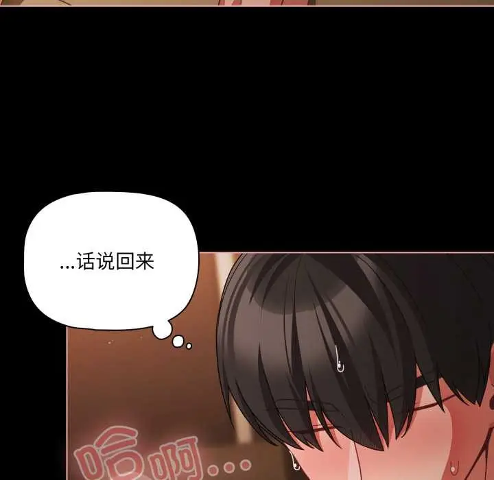 漫画《幸福来得太突然》第56话第137张图