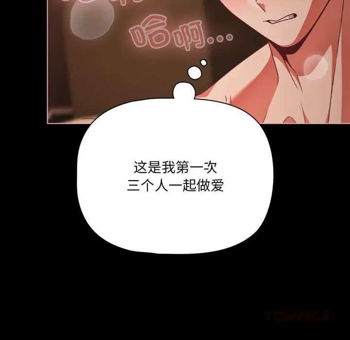 漫画《幸福来得太突然》第56话第138张图