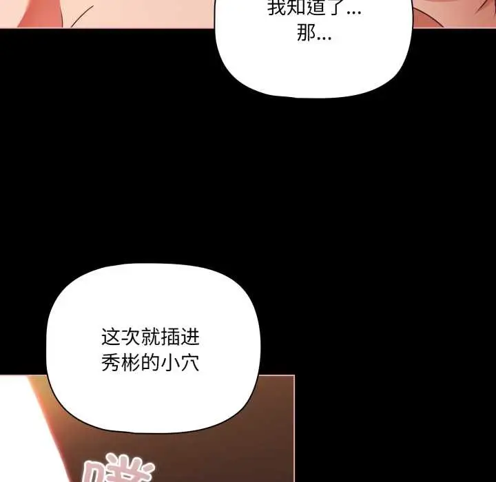 漫画《幸福来得太突然》第56话第25张图