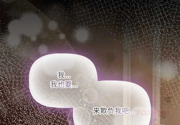漫画《幸福来得太突然》第56话第3张图