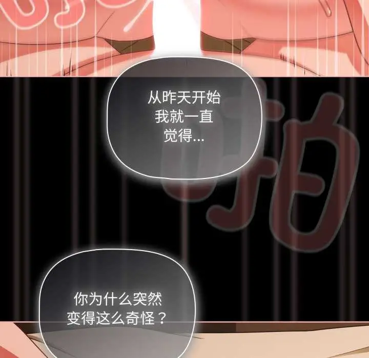漫画《幸福来得太突然》第56话第33张图