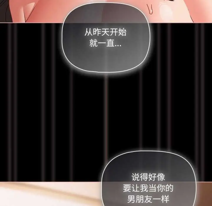 漫画《幸福来得太突然》第56话第35张图