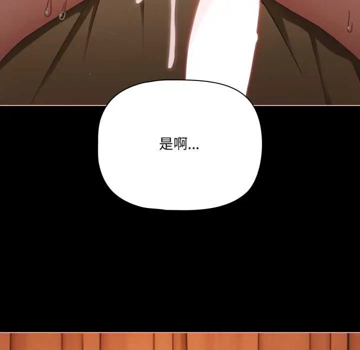 漫画《幸福来得太突然》第56话第67张图