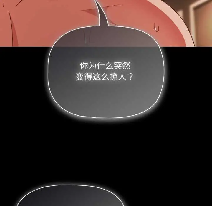 漫画《幸福来得太突然》第56话第71张图