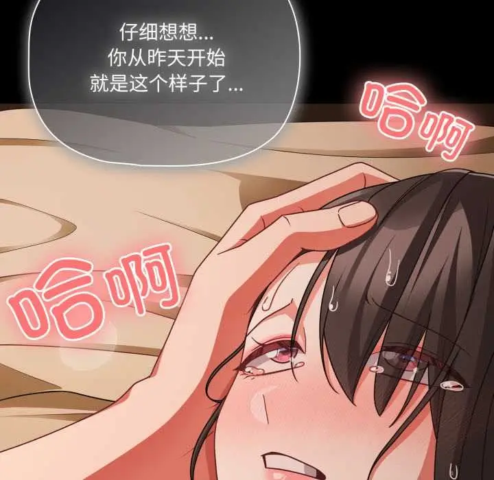 漫画《幸福来得太突然》第56话第72张图