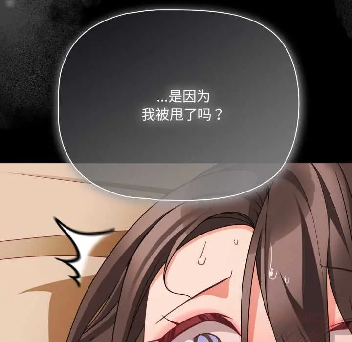 漫画《幸福来得太突然》第56话第75张图