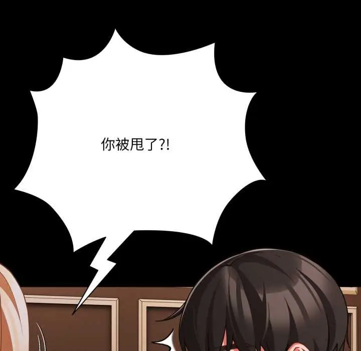 漫画《幸福来得太突然》第56话第79张图