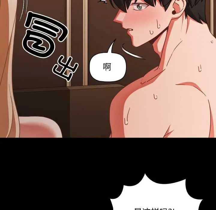 漫画《幸福来得太突然》第56话第80张图