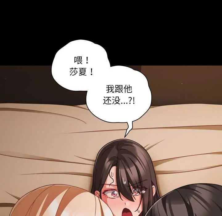 漫画《幸福来得太突然》第56话第83张图