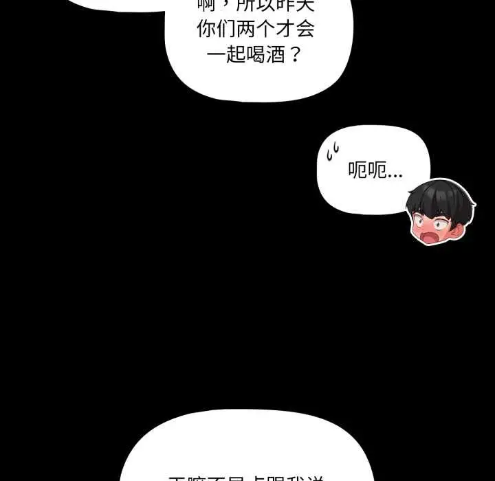 漫画《幸福来得太突然》第56话第85张图