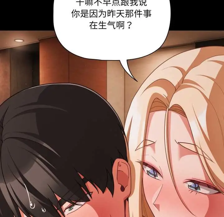 漫画《幸福来得太突然》第56话第86张图