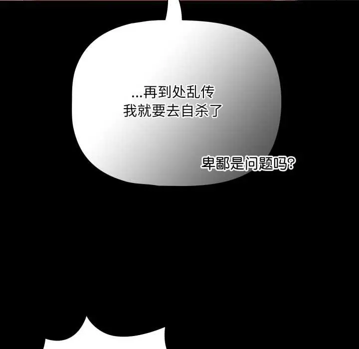 漫画《幸福来得太突然》第56话第96张图