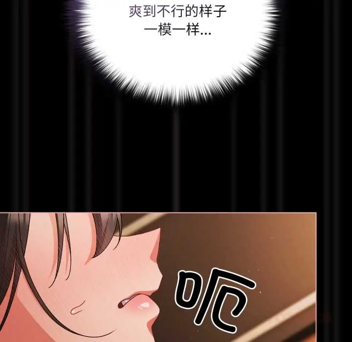 漫画《幸福来得太突然》第57话第102张图