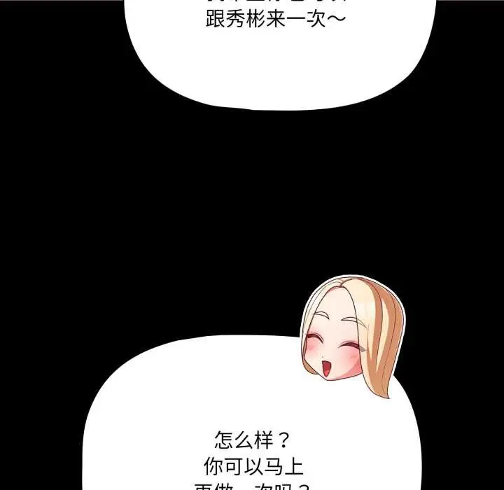 漫画《幸福来得太突然》第57话第141张图