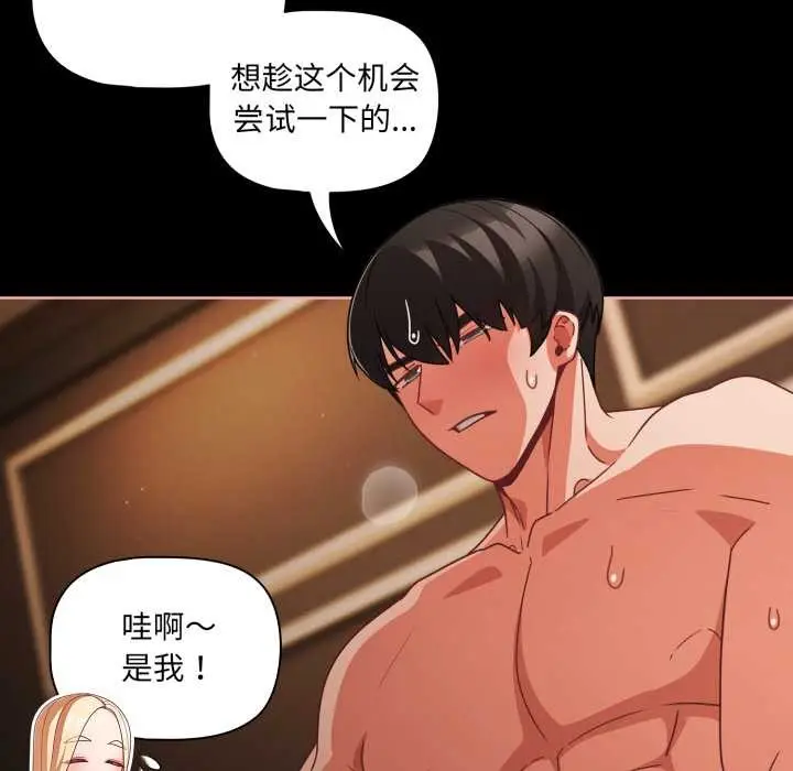漫画《幸福来得太突然》第57话第24张图
