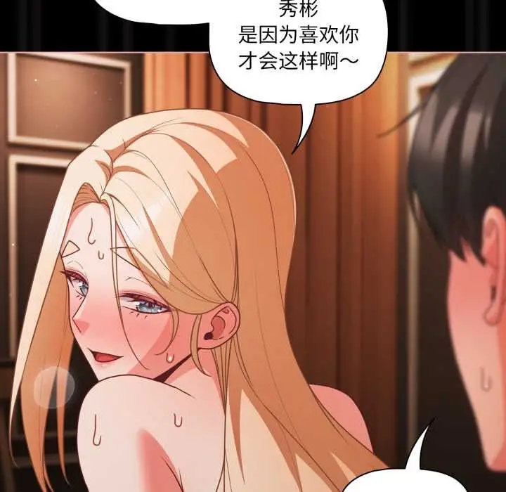 漫画《幸福来得太突然》第57话第47张图