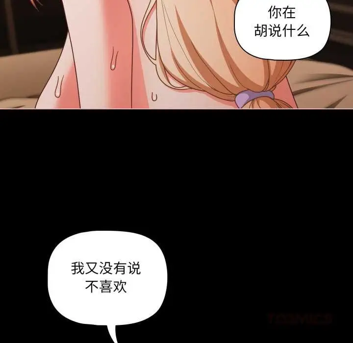 漫画《幸福来得太突然》第57话第48张图